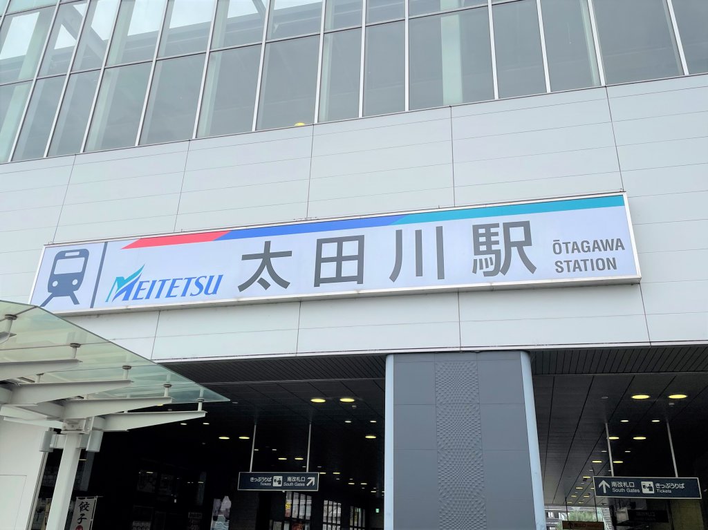 東海市の駅周辺や住宅地の生活環境イメージ